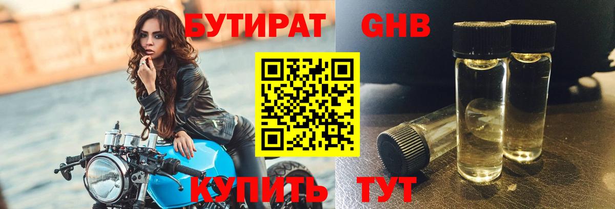 Бутират BDO 33%  Вход с VPN  Октябрьский 