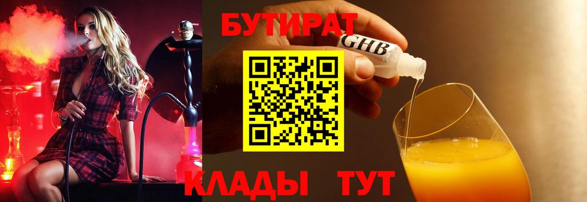 БУТИРАТ бутик Октябрьский