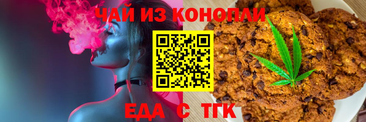 Печенье с ТГК конопля  Вход с VPN  Октябрьский 
