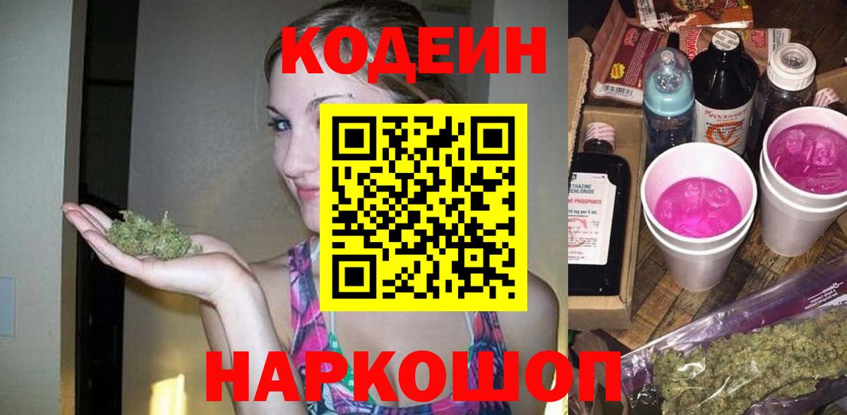 Октябрьский  Кодеиновый сироп Lean напиток Lean (лин)  Вход с VPN 