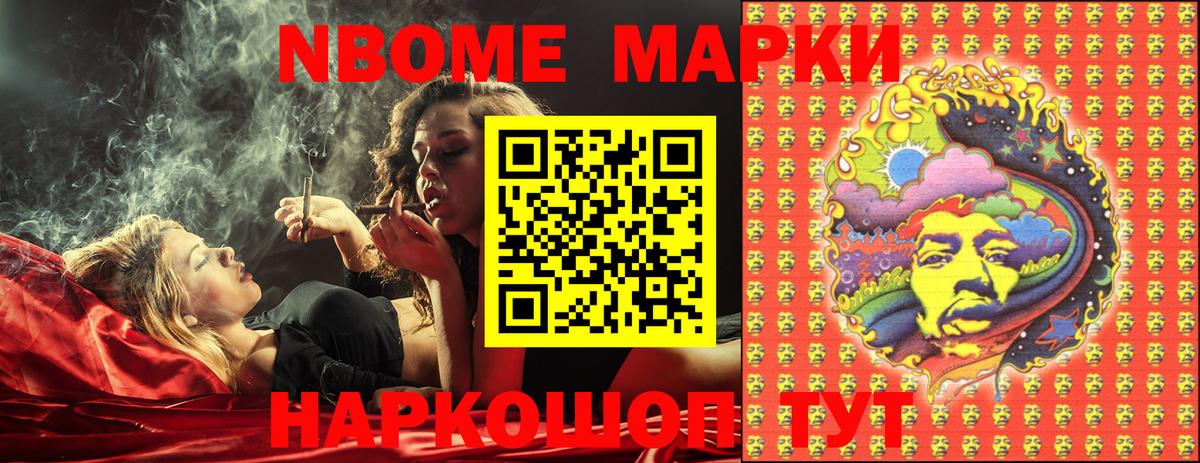 Марки N-bome 1,8мг  Марки N-bome 1,8мг  Вход с VPN  Октябрьский 
