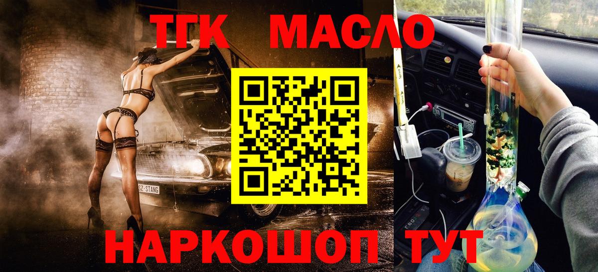 ТГК гашишное масло  Вход с VPN  закладка  Октябрьский  ТГК вейп с тгк 